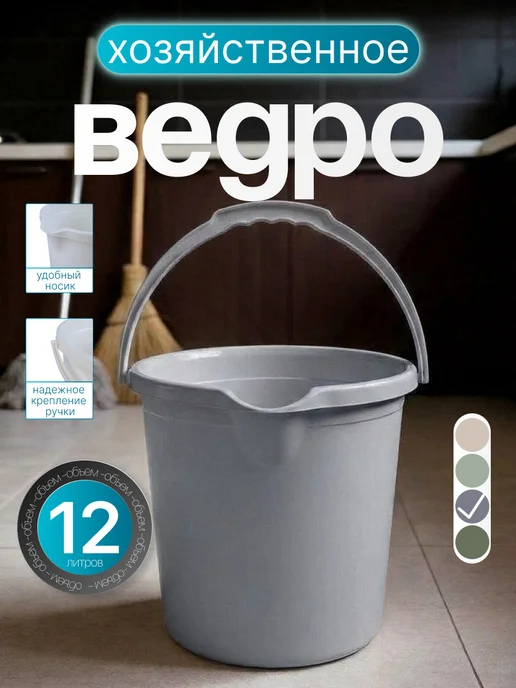 DDSTYLE Ведро хозяйственное пластиковое 12 л, 12 л