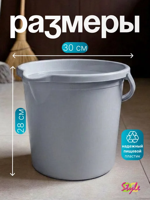 DDSTYLE Ведро хозяйственное пластиковое 12 л, 12 л, фото 2