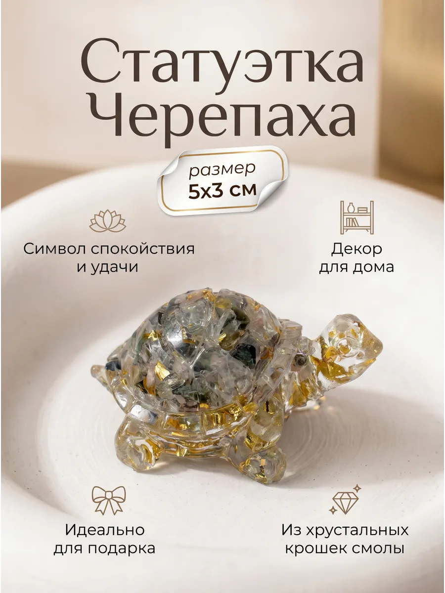 Фигурка черепаха из смолы декоративная для дома и офиса