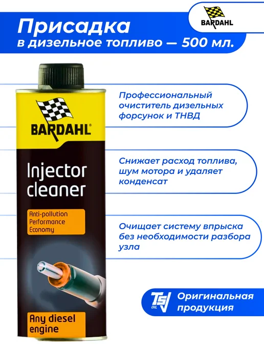 BARDAHL Присадка в топливо Diesel Injection Cleaner 500 мл, 500 мл