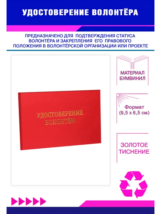 ЦентрМаг Удостоверение волонтёра, синий бумвинил, красный