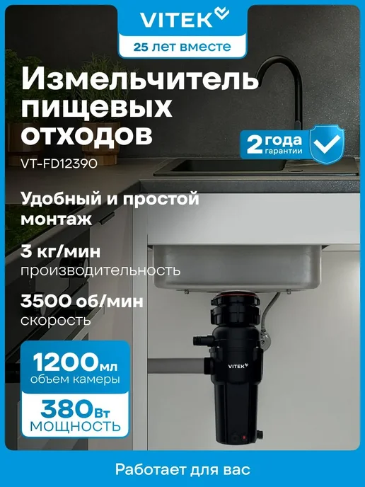 VITEK Измельчитель VT-FD12390 390Вт черный, 390 Вт, фото 2