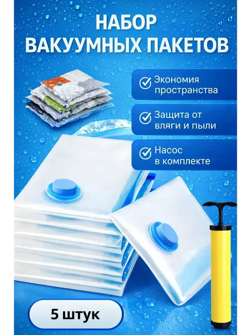 NUNA Вакуумные пакеты для одежды с насосом, белый