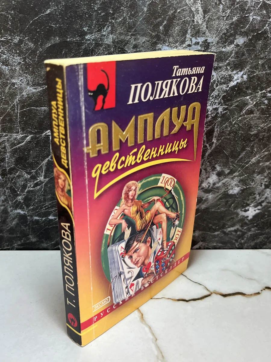 Амплуа Девственницы Читать Полностью