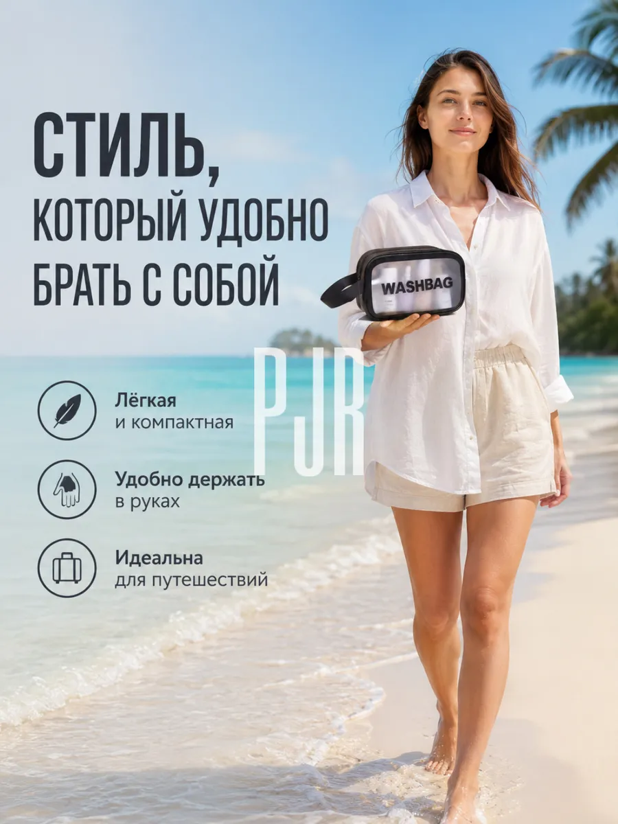 Косметичка прозрачная дорожная 22х12х8