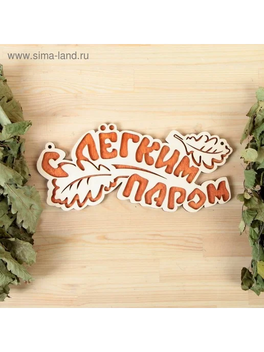 Информационная табличка для бани с дизайном листьев, вариант, фото 6