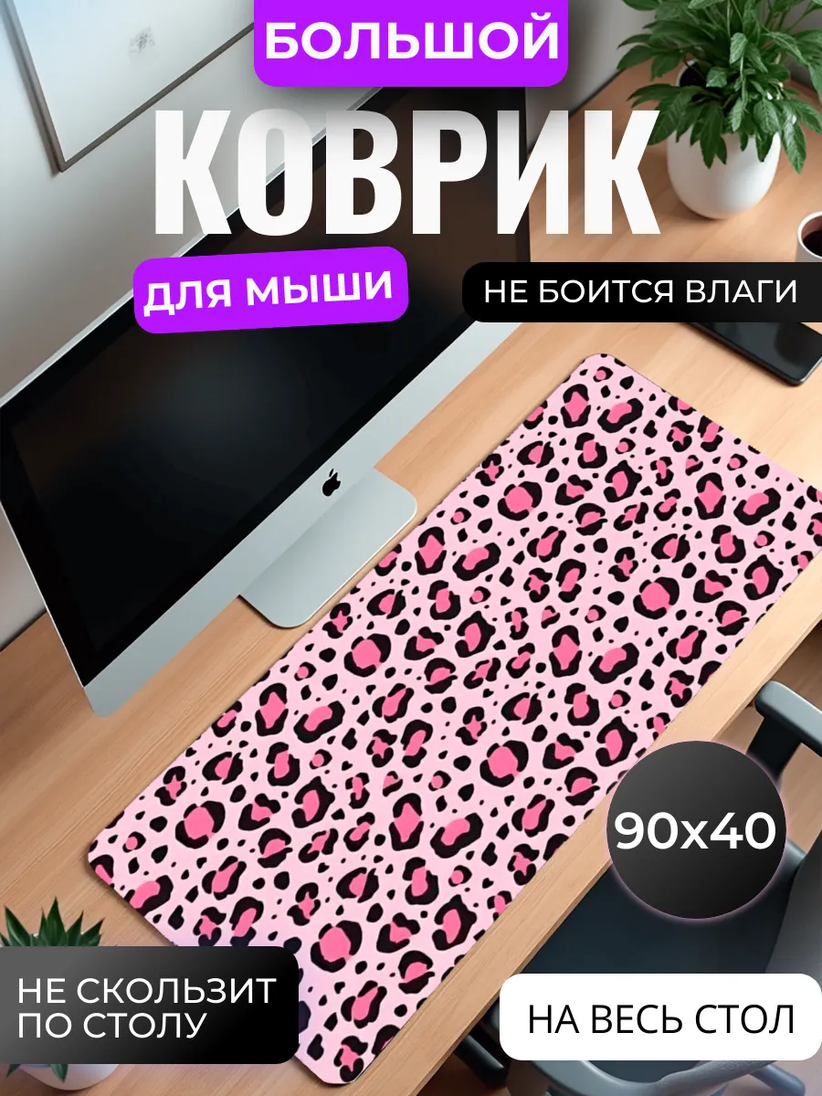 Коврик для мыши "Розовый леопард"