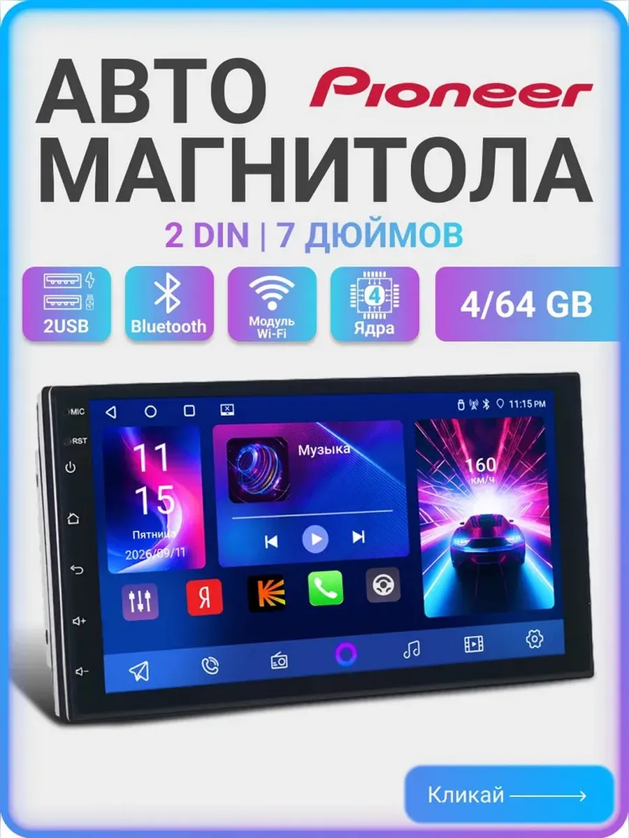 Андроид магнитола для автомобиля 2din 7 дюймов 4 64