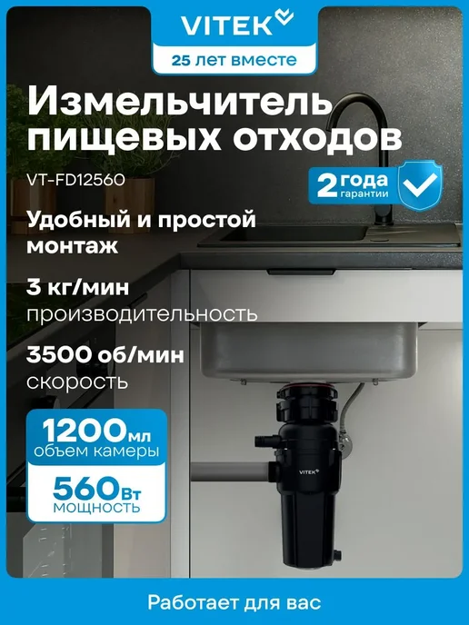 VITEK Измельчитель VT-FD12560 560Вт черный, 560 Вт, фото 2
