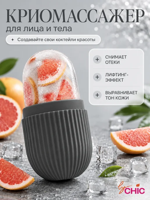 BYCHIC Криосфера для лица, вариант