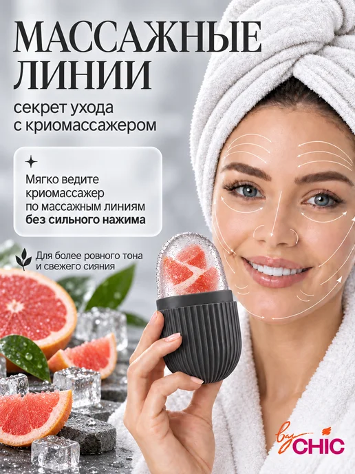 BYCHIC Криосфера для лица, вариант, фото 5