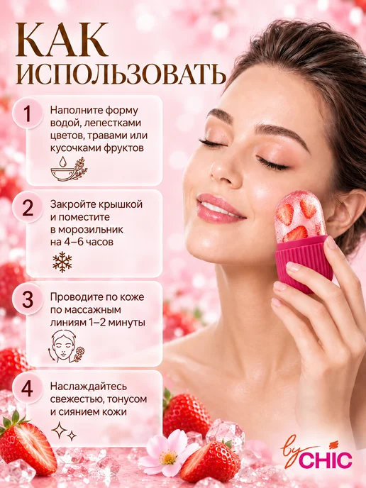 BYCHIC Криомассажер для лица лед, розовый, фото 2