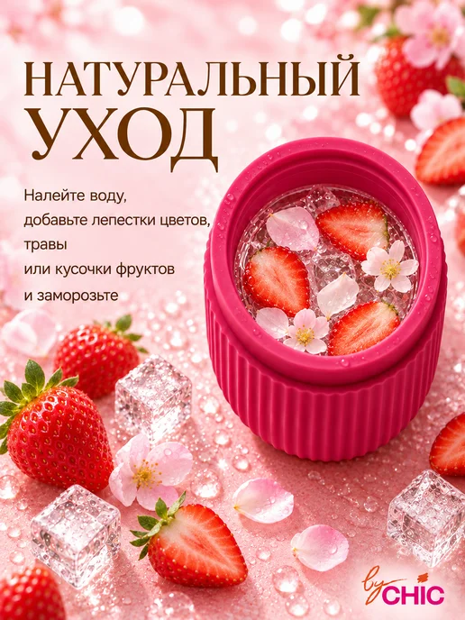 BYCHIC Криомассажер для лица лед, розовый, фото 3