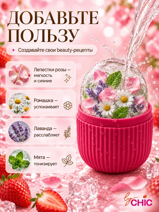 BYCHIC Криомассажер для лица лед, розовый, фото 4