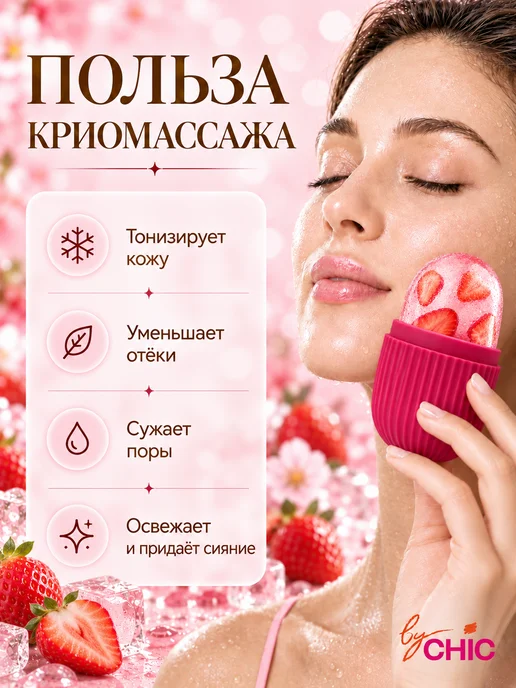 BYCHIC Криомассажер для лица лед, розовый, фото 5