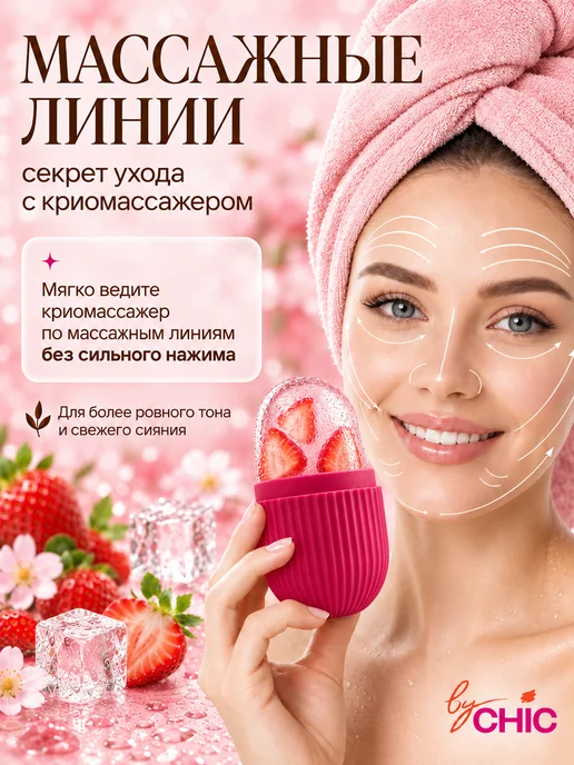 BYCHIC Криомассажер для лица лед, розовый, фото 6