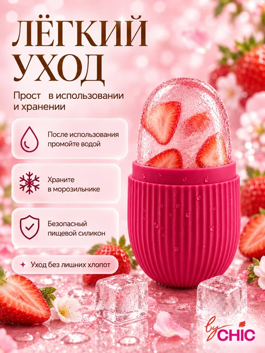 BYCHIC Криомассажер для лица лед, розовый, фото 8