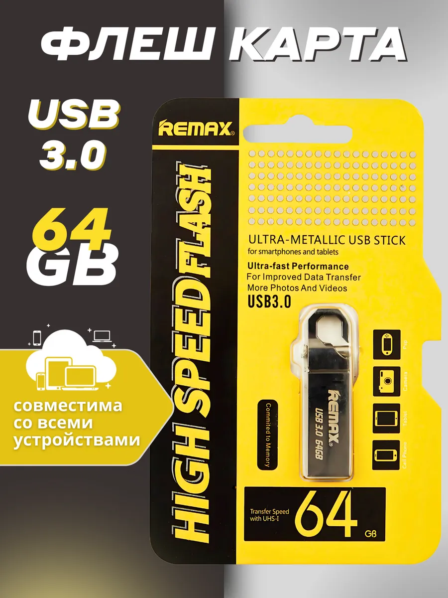 USB-флеш-накопитель Remax 64 гб