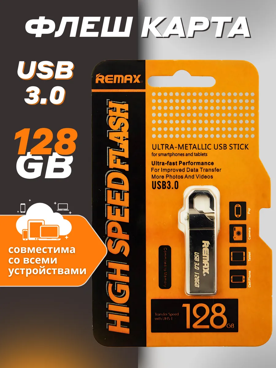USB-флеш-накопитель Remax 128 гб