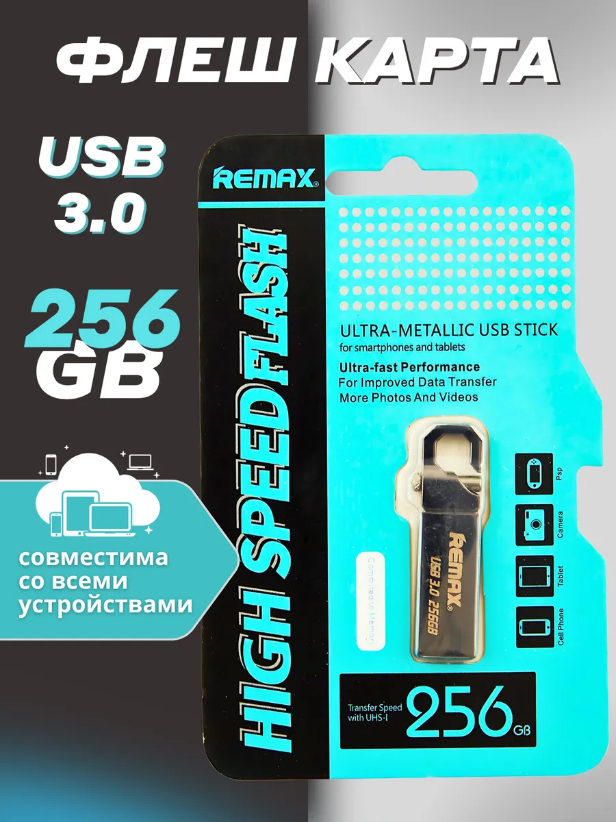 USB-флеш-накопитель Remax 256 гб