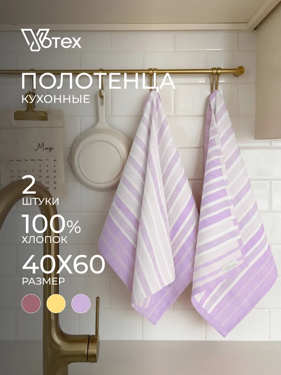 Кухонные полотенца хлопок набор 2 штуки 40х60