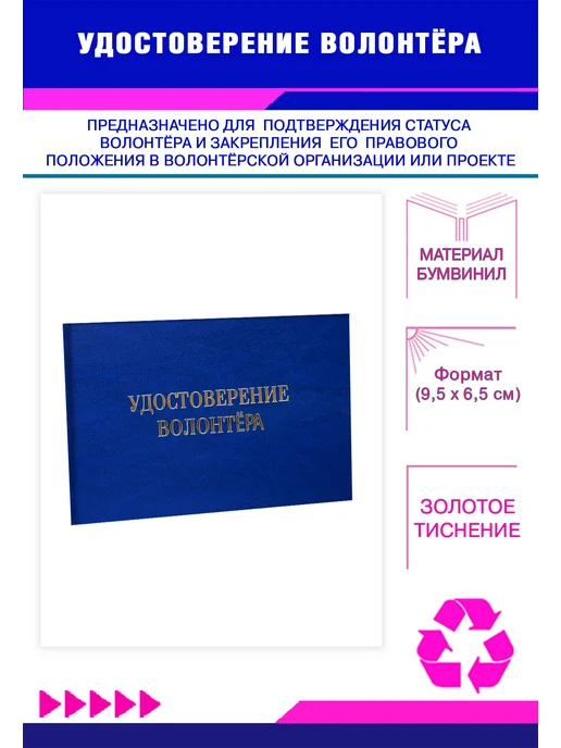ЦентрМаг Удостоверение волонтёра, красный мрамор, бумвинил, синий