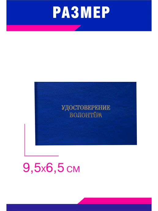 ЦентрМаг Удостоверение волонтёра, красный мрамор, бумвинил, синий, фото 2