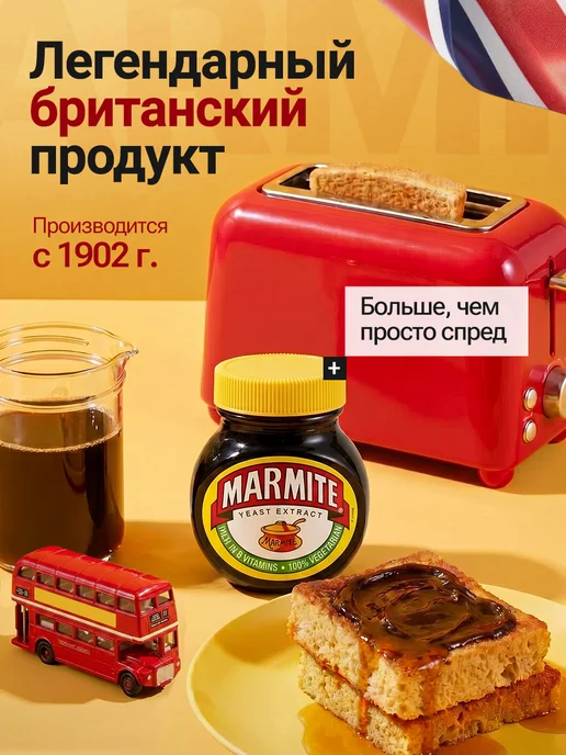 Паста MARMITE с витамином B, 100% Vegetarian, вариант, фото 2