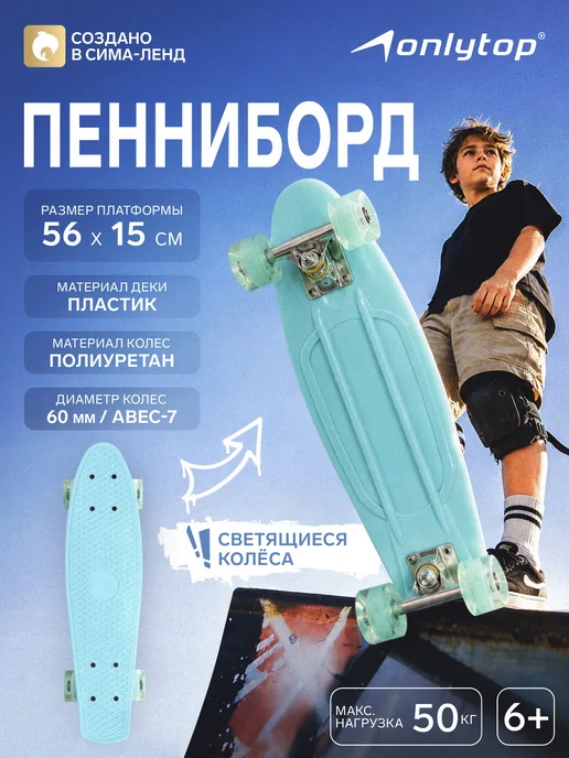 onlytop Пенниборд 56x15 см, световые колеса, бирюзовый, 56x15 см
