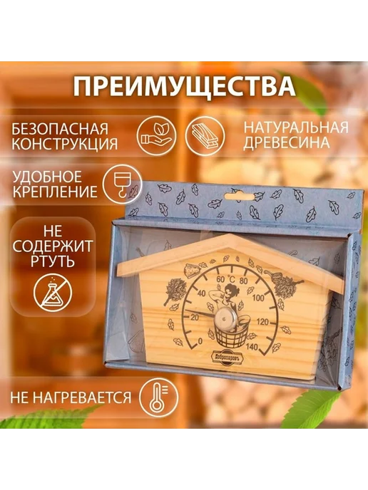Деревянный банный термометр для комфортной парилки, коричневый