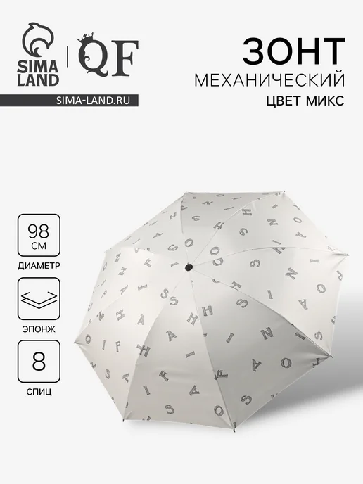 Market_Аксессуары Зонт механический «Буквы», вариант