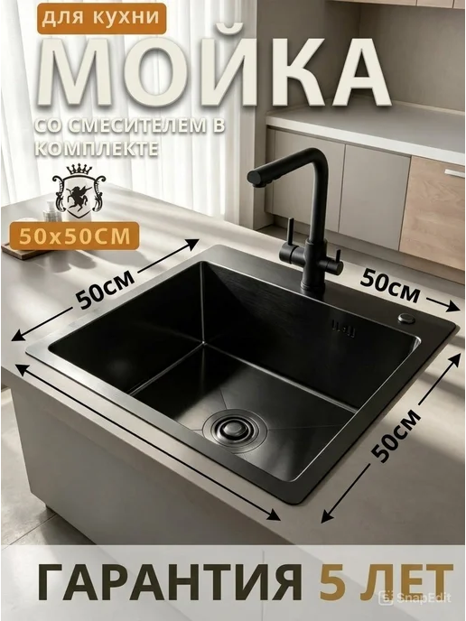 DIADONNA Кухонная мойка 50*50 со смесителем и с фильтром, латунь, 50x50