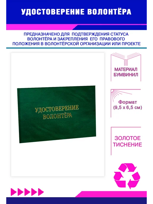 ЦентрМаг Удостоверение волонтёра, красный мрамор, бумвинил, зеленый