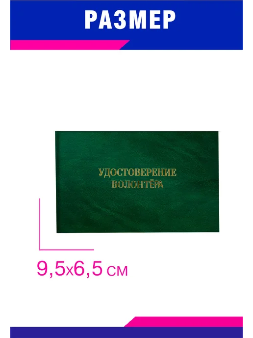 ЦентрМаг Удостоверение волонтёра, красный мрамор, бумвинил, зеленый, фото 2