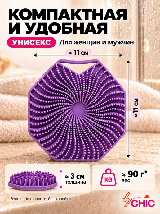 BYCHIC Мочалка для тела и душа силиконовая мягкая, фиолетовый, фото 5