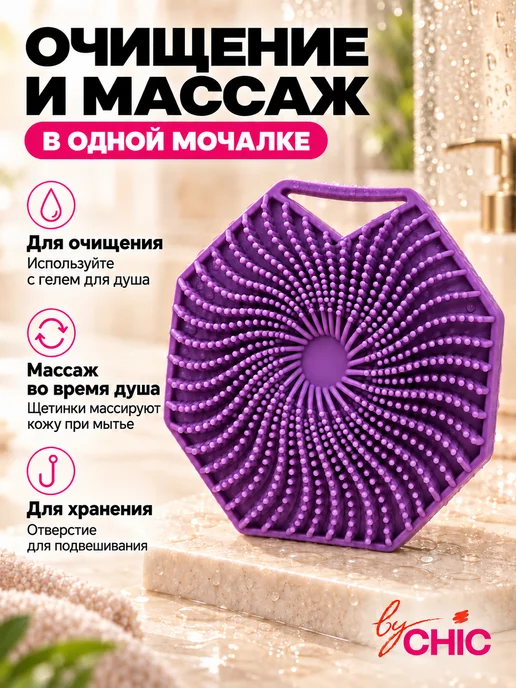 BYCHIC Мочалка для тела и душа силиконовая мягкая, фиолетовый, фото 6