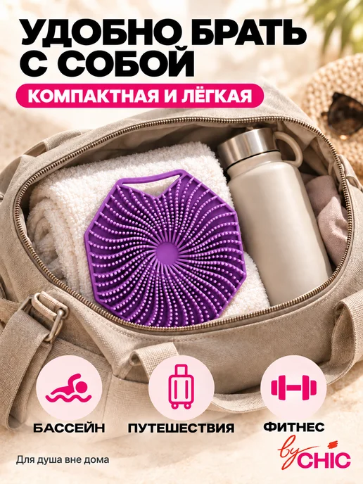 BYCHIC Мочалка для тела и душа силиконовая мягкая, фиолетовый, фото 8