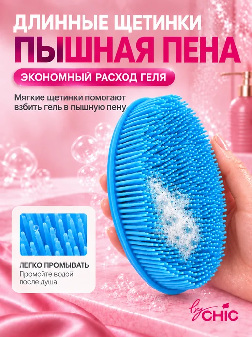 BYCHIC Мочалка для тела и душа силиконовая мягкая, вариант, фото 3