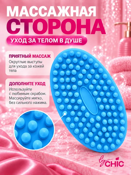 BYCHIC Мочалка для тела и душа силиконовая мягкая, вариант, фото 4
