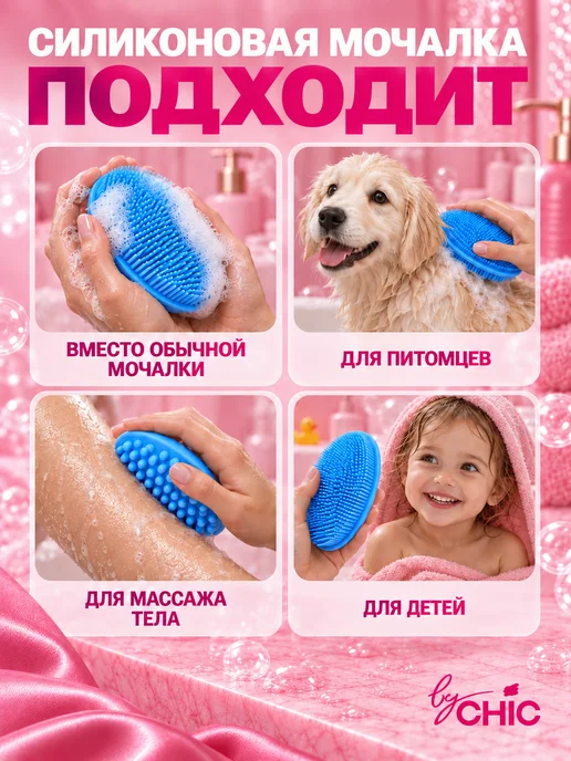 BYCHIC Мочалка для тела и душа силиконовая мягкая, вариант, фото 6