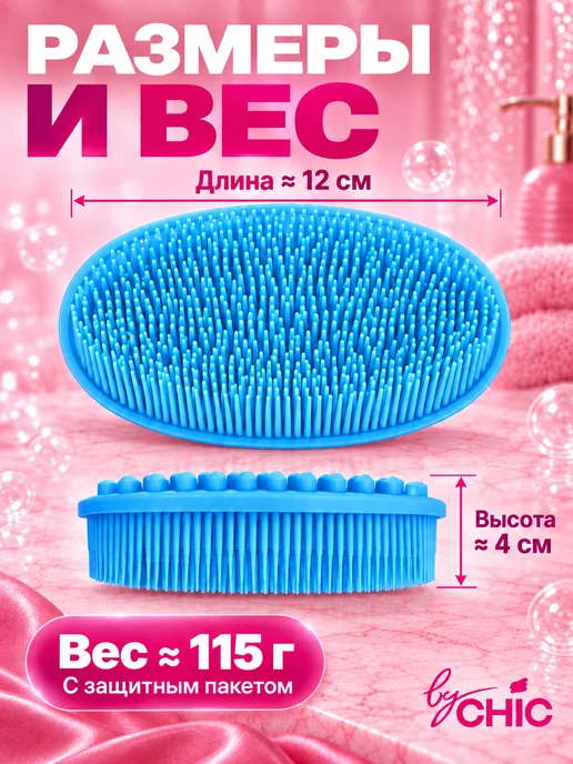 BYCHIC Мочалка для тела и душа силиконовая мягкая, вариант, фото 7