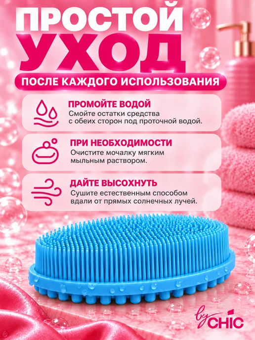 BYCHIC Мочалка для тела и душа силиконовая мягкая, вариант, фото 8