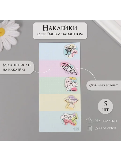 Market_Наклейки Наклейка с объёмным элементом "Для мальчишек" 7х15,2 см, 7x15.2 см
