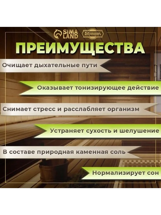 Добропаровъ Соляной брикет набор 4 шт. «Чистотел, крапива, береза, дуб«, 4 шт, фото 4