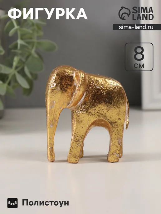 Paraplan Сувенир полистоун "Золотой слон" 7,2х5,2х8 см, 7.2x5.2x8 см