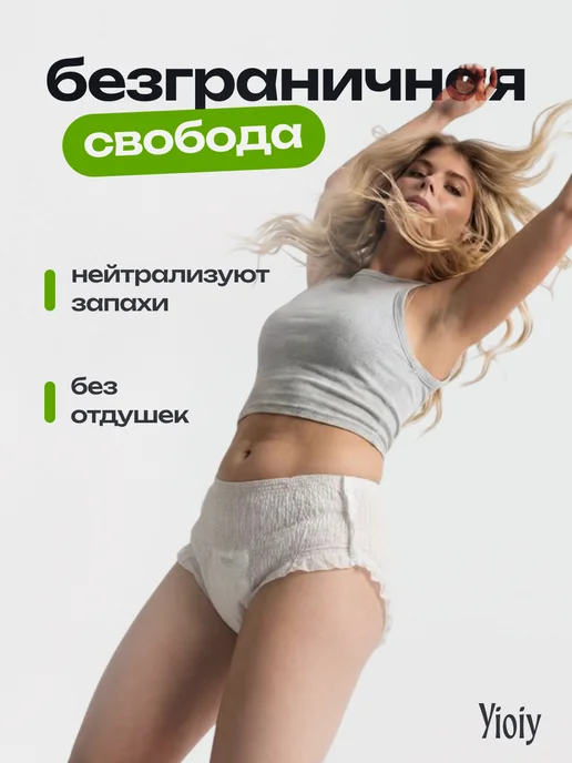 Yioiy Трусы послеродовые, менструальные L XL (90-130см) 10 шт, 130см, фото 2