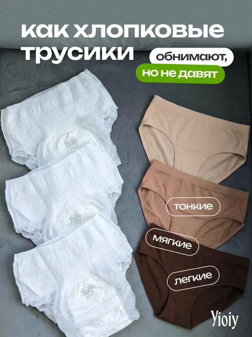 Yioiy Трусы послеродовые, менструальные L XL (90-130см) 10 шт, 130см, фото 5
