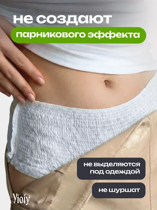 Yioiy Трусы послеродовые, менструальные L XL (90-130см) 10 шт, 130см, фото 6