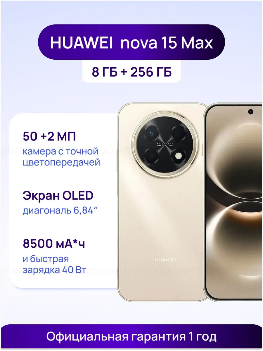 Huawei Смартфон nova 15 Max 8+256 Gb Gold 51098UAY
