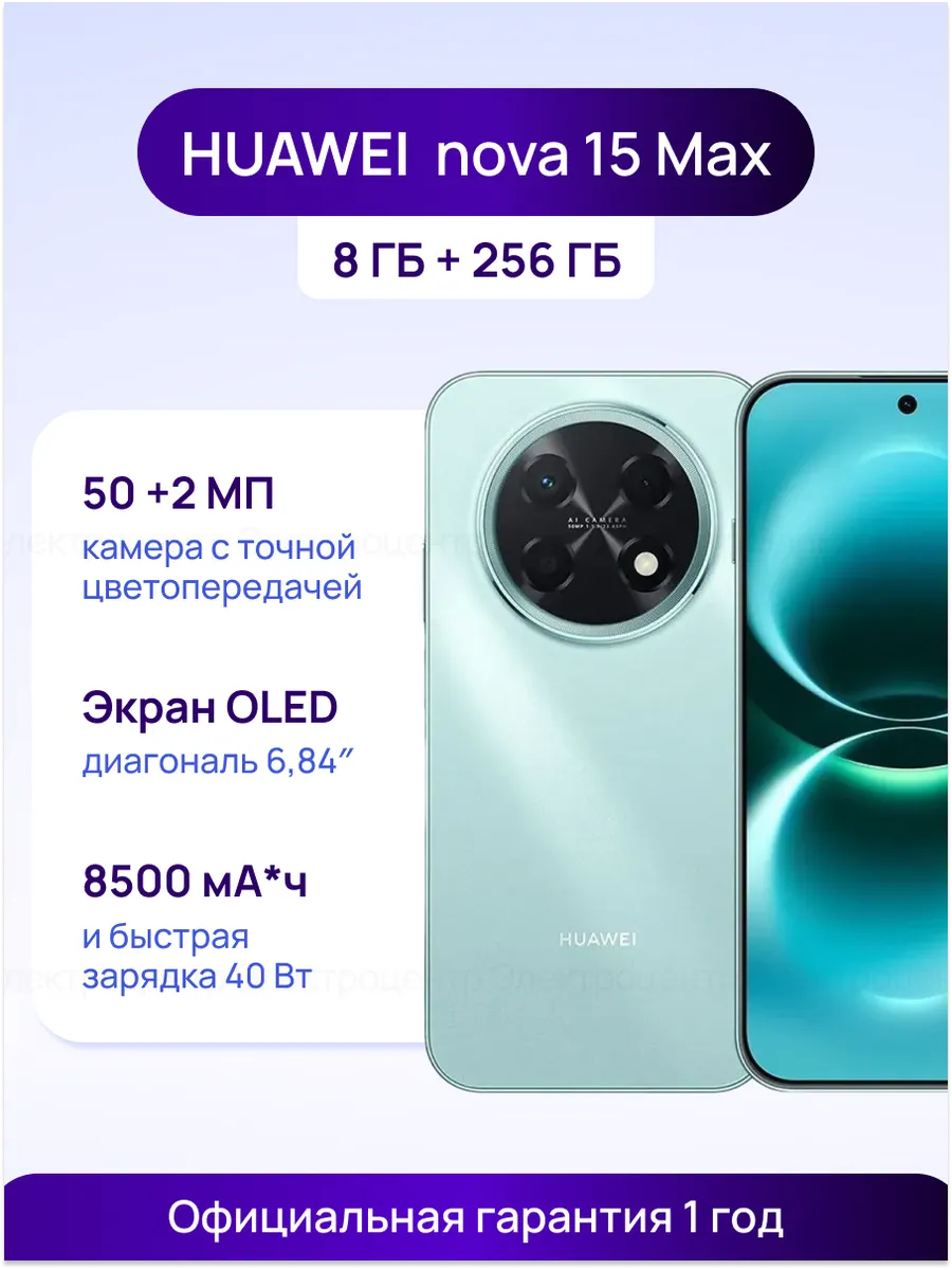 Huawei Смартфон nova 15 Max 8+256 Gb Cyan 51098UBA